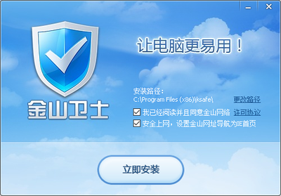 金山安全衛士下載 金山衛士殺毒軟件綠色版全解析